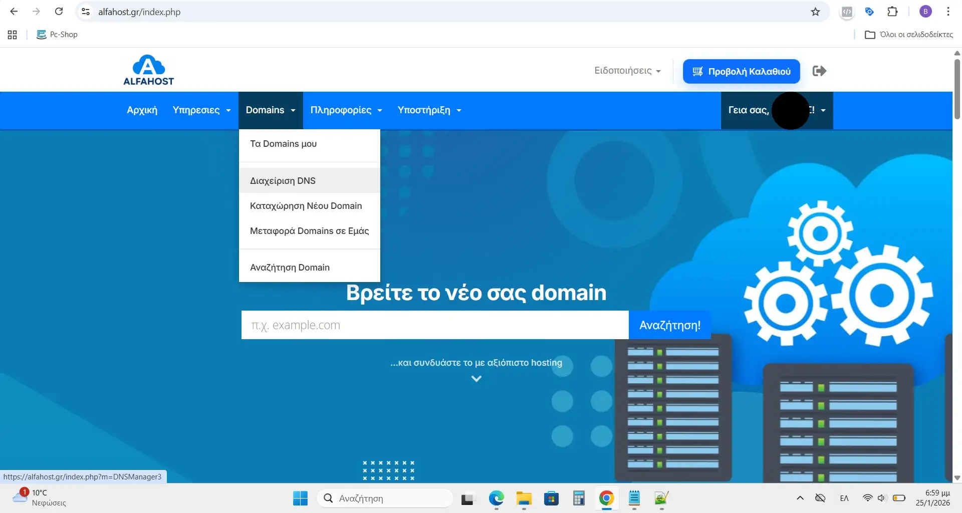 Διαχείριση DNS – Add DNS Zone